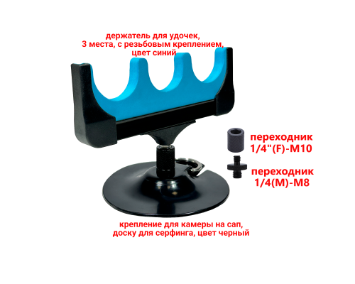 Подставка под 3 удочки с креплением на лодку, цвет синий
