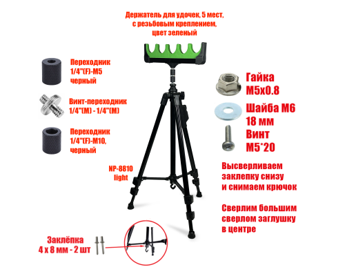 Держатель под 5 удочек на телескопической подставке NP-8810 light, цвет зеленый