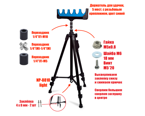 Держатель под 5 удочек на телескопической подставке NP-8810 light, цвет синий