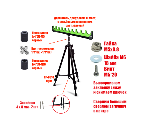 Держатель под 10 удочек на телескопической подставке NP-8810 light, цвет зеленый
