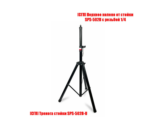 Штатив SPS-502B-14 для тяжелых лазерных уровней и нивелиров, резьба 1/4