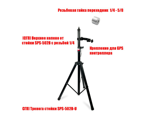 Крепление для GPS контроллера, полевого контроллера на штативе SPS-502B-14, резьба 1/4 и 5/8