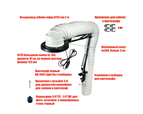 Лампа SL-156-125 c гофрой 2м под вытяжку для маникюра и педикюра