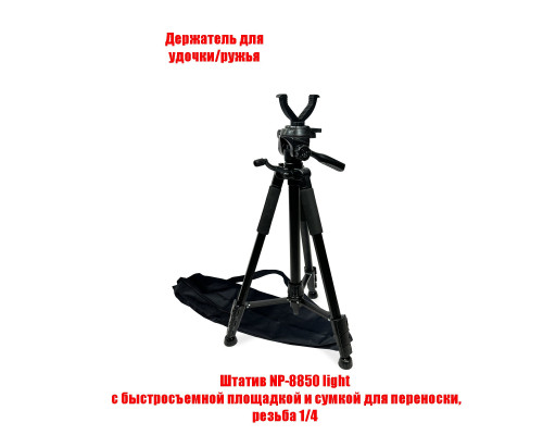 Регулируемая опора NP-8850-GUN для оружия, телескопический штатив с поворотным кронштейном