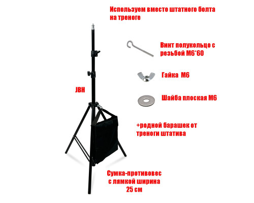 Штатив JBH-HOOK для станции виртуальной реальности с сумкой для утяжелителя, резьба 1/4
