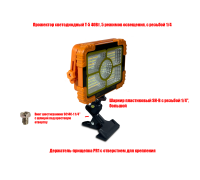 Прожектор аккумуляторный T-5 40 Вт на строительном креплении PR1-SH