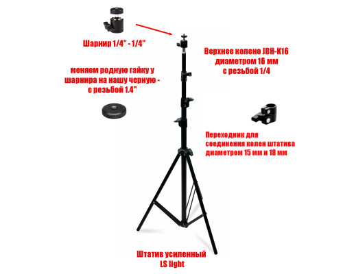 Штатив LSJ-SH напольный для VR-станции, высота 259 см