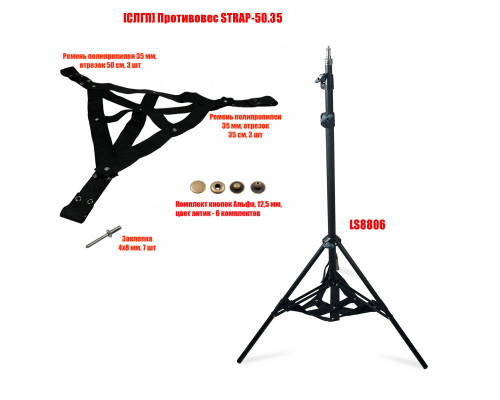Штатив усиленный LS для съемки с противовесом STRAP-50.35, резьба 1/4