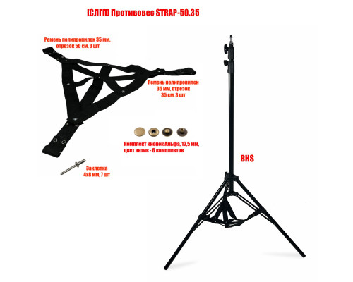 Штатив BHS-250 для съемки с противовесом STRAP-50.35, резьба 1/4