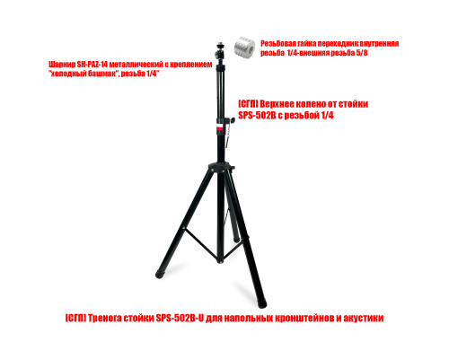 Штатив SPS-502B-SH-58 с шарнирным креплением для тяжелых лазерных уровней и нивелиров, резьба 5/8
