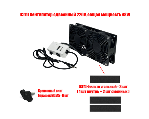 Вентилятор сдвоенный 220V, общая мощность 48W, для наращивания ресниц, цвет черный + 3 угольных фильтра