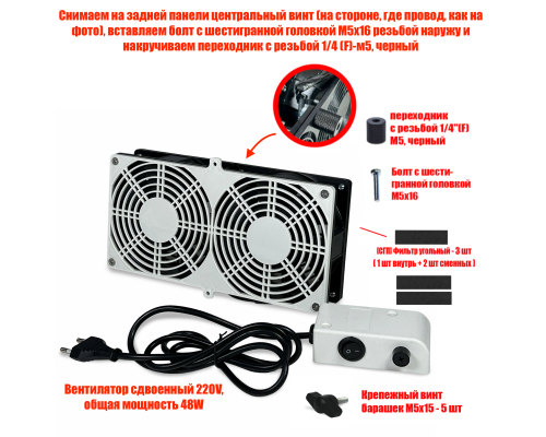 Вентилятор сдвоенный 220V, 48W, для наращивания ресниц, цвет черно-белый, с резьбой 1/4 для крепления, с угольными фильтрами