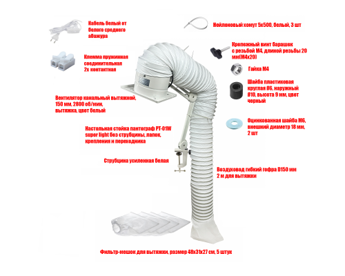[СЛГП] Пылесос маникюрный 2800 об/мин с гофрой 2 м на настольном креплении PTS-01W light