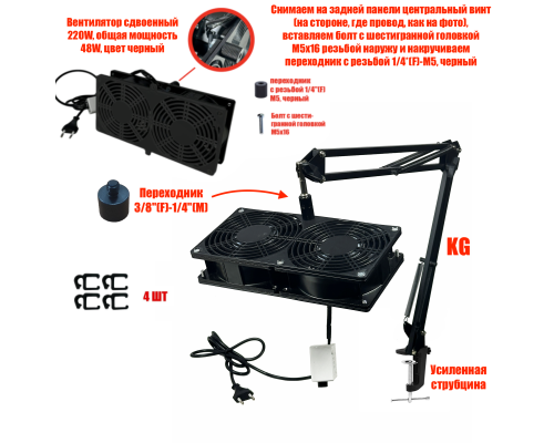 Вентилятор сдвоенный KGS-2FAN 220V, 48W для наращивания ресниц, для лэшмейкера, цвет черный