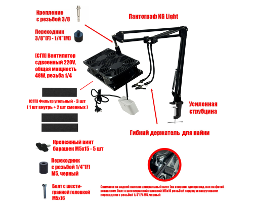 Держатель KGS-2FAN-US для пайки, настольный, с вентилятором и сменными угольными фильтрами