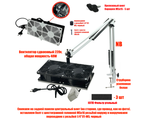 Вытяжка NBS-35W-2FANW 220V 48W для наращивания ресниц, лэшмейкера
