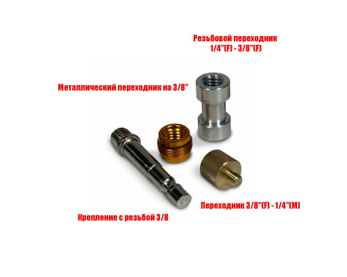 Крепление с резьбой 3/8 для зажима в пантограф с комплектом переходников