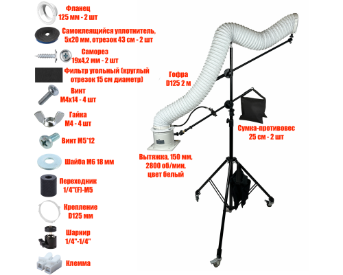 Вытяжка для кератина и ботокса для волос с гофрой 3 м на штативе STANDK-1LS-63K