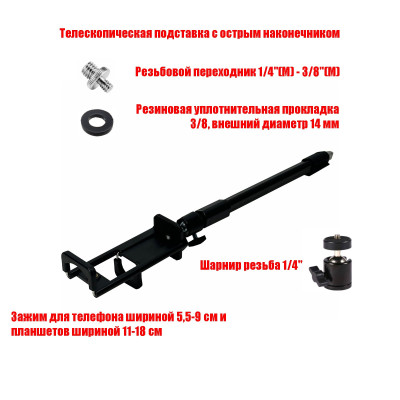Двусторонний держатель телефона/планшета на телескопической подставке с острым наконечником