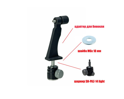 Адаптер DB-SH держатель для бинокля поворотный, резьба 1/4