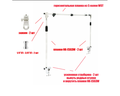 Кронштейн 5WST-NK-ES63W для декора стола, на струбцинах, цвет белый