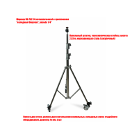 Штатив мобильный на колесах д 75 мм с шарниром SH-PAZ-14 для нивелира, высота 2,93 м