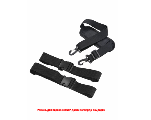 Ремень для переноски крупногабаритных вещей