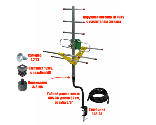 Антенна телевизионная для цифрового ТВ HDTV с усилителем сигнала, желтая, на струбцине и гибкой ножке GDS-38