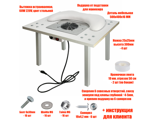 [СЛГП] Столик высокий 50х40 см с вытяжкой 60W 220V для маникюра и педикюра с 2 фильтр мешками и подушкой