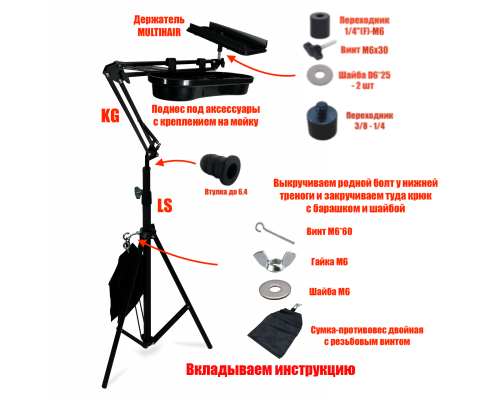 Парикмахерский столик KGL-MULTIHAIR-TRAY с держателем прядей и подносом под аксессуары