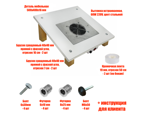 [СЛГП] Столик наклонный 40х40 см с вытяжкой 60W 220V для маникюра и педикюра с 2 фильтр мешками