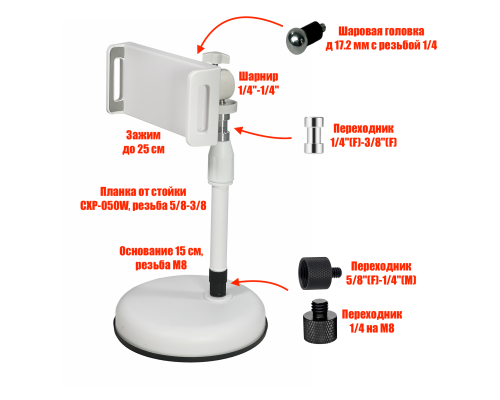 Подставка D25W для мобильного устройства на стойке ZM-UOW, цвет белый
