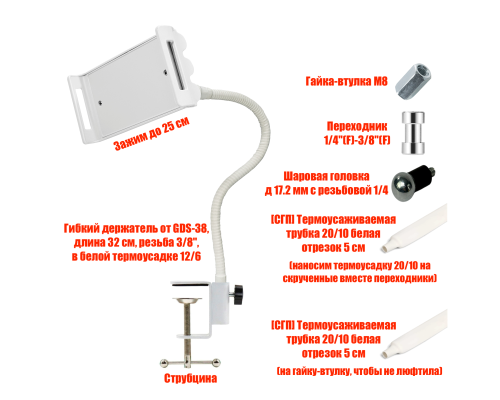 Подставка для планшета до 25 см на гибком креплении GDS и струбцине, цвет белый