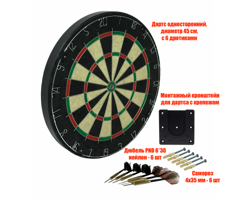 Дартс односторонний 45 см с настенным креплением