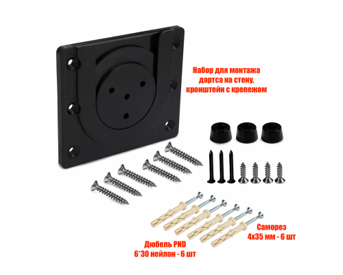 Настенный кронштейн для дартса с набором крепежа