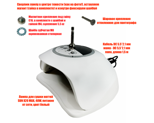 Лампа для сушки ногтей SUN X20 MAX, 48W, питание от сети, с магнитным креплением на пантограф