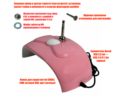 Лампа для сушки ногтей SUNX2, 54W, питание USB, с магнитным креплением на пантограф