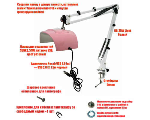 Лампа для сушки ногтей SUNX2, 54W, с удлинителем, на магнитном креплении пантографа NB-35W