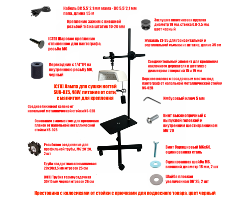 Лампа для сушки ногтей SUN-HZ5, 48W, питание от сети, на мобильном креплении со столиком