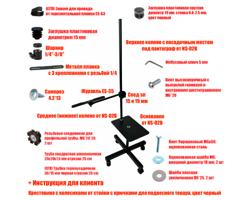 Мобильное крепление NS-35-MOB для лампы для сушки ногтей со столиком