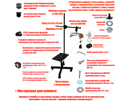 Лампа SUN-HZ5, 48W, для сушки ногтей, съемная на мобильном креплении NS-63-MOB со столиком