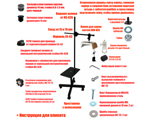 Лампа SUN-HZ5, 48W, для сушки ногтей, съемная на мобильном креплении NS-63-MOB со столиком