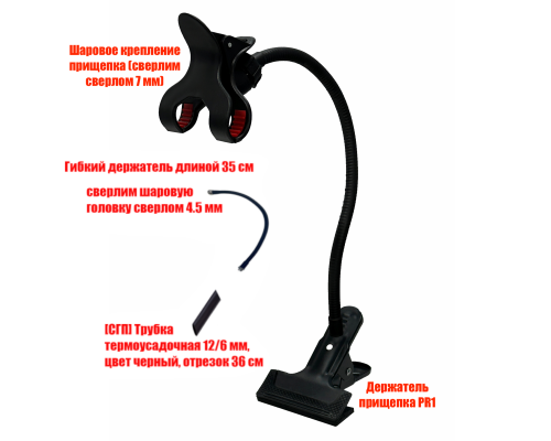 Держатель PR1-G35-PR для фитолампы с креплением для провода
