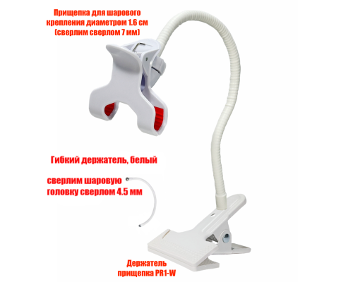 Держатель PRW-G35-PR для фитолампы с креплением для провода, цвет белый