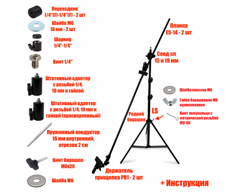 Держатель 2PR1-LS-HOOK напольный для светоотражателя от 60 до 120 см