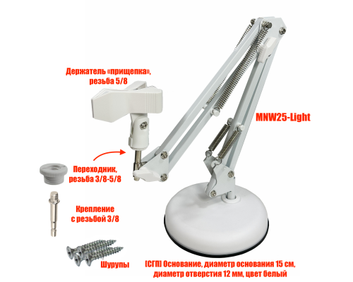 Держатель прищепка для микрофона до 500 гр на настольном креплении MNW25-OW
