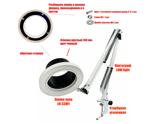 Лампа LN-33W-100 для гофры 100 мм под вытяжку для маникюра и педикюра