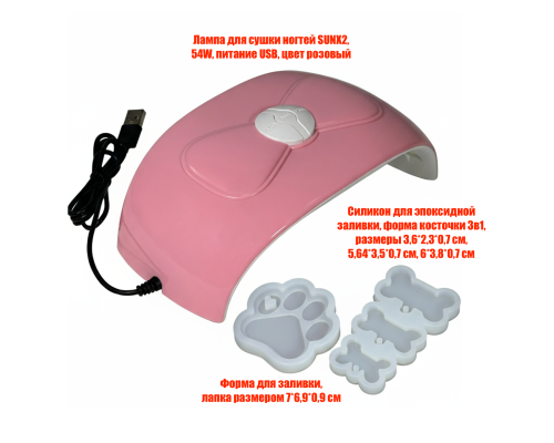 Силиконовые молды для эпоксидной смолы с лампой для сушки SUNX2, 54W, питание USB