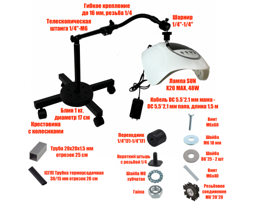Лампа для сушки ногтей SUN X20 MAX, 48W, питание от сети, с удлинителем, на мобильной стойке EC-K-GSH с утяжелителем