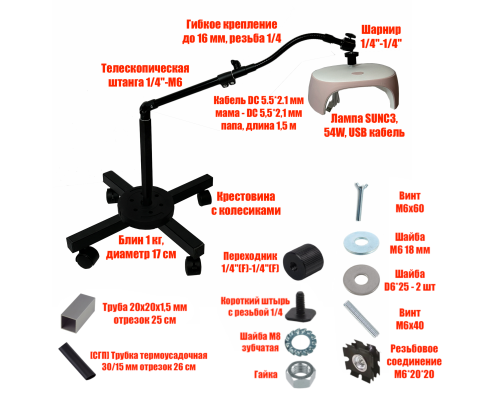 Лампа для сушки ногтей SUNC3, 54W, USB кабель, с удлинителем, на мобильной стойке EC-K-GSH с утяжелителем